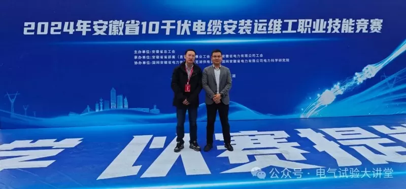 Xianheng Electrical Supports the 2024 Anhui Province 10kV Cable Installation, Operation, and Maintenance Vocational Skills Competition Xianheng Electrical Supports the 2024 Anhui Province 10kV Cable Installation, Operation, and Maintenance Vocational Skills Competition