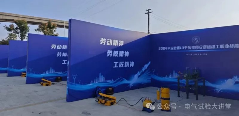 Xianheng Electrical Supports the 2024 Anhui Province 10kV Cable Installation, Operation, and Maintenance Vocational Skills Competition Xianheng Electrical Supports the 2024 Anhui Province 10kV Cable Installation, Operation, and Maintenance Vocational Skills Competition