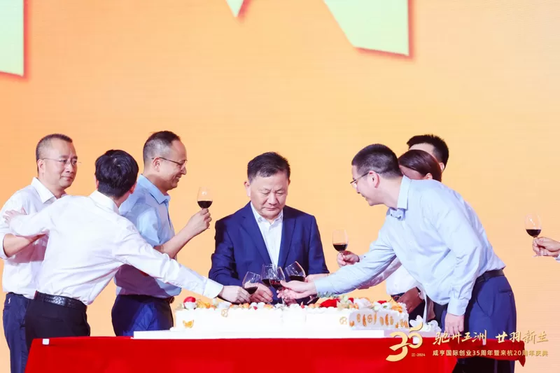 Xianheng International 35th Anniversary and 20th Anniversary in Hangzhou Grand Celebration Xianheng International 35th Anniversary and 20th Anniversary in Hangzhou Grand Celebration