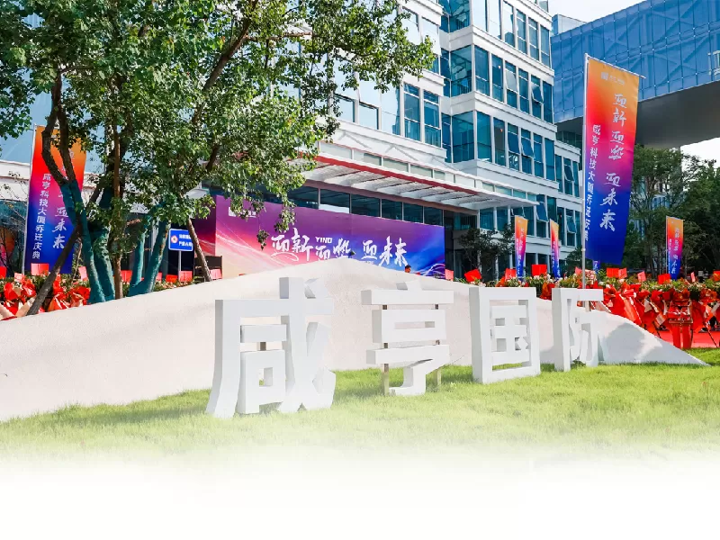 Cerimônia de Grande Abertura | Torre de Tecnologia Xianheng oficialmente inaugurada!